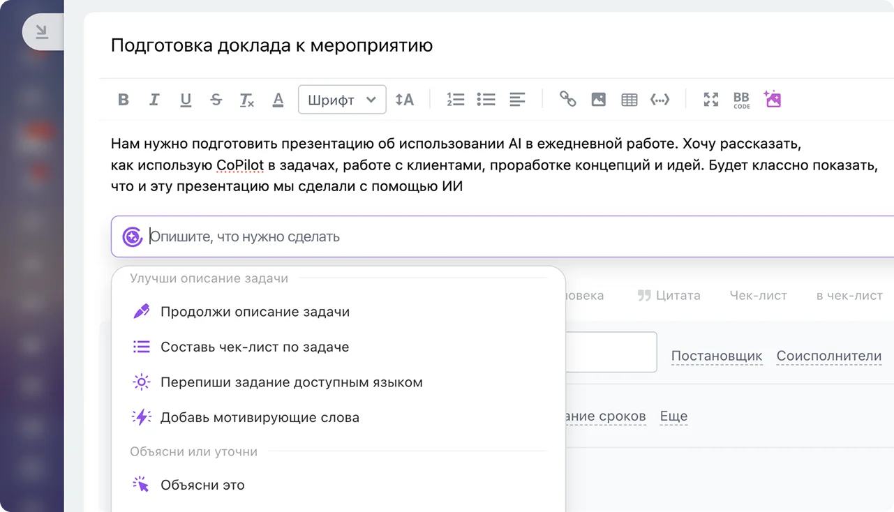 CoPilot — ИИ-помощник в Битрикс24