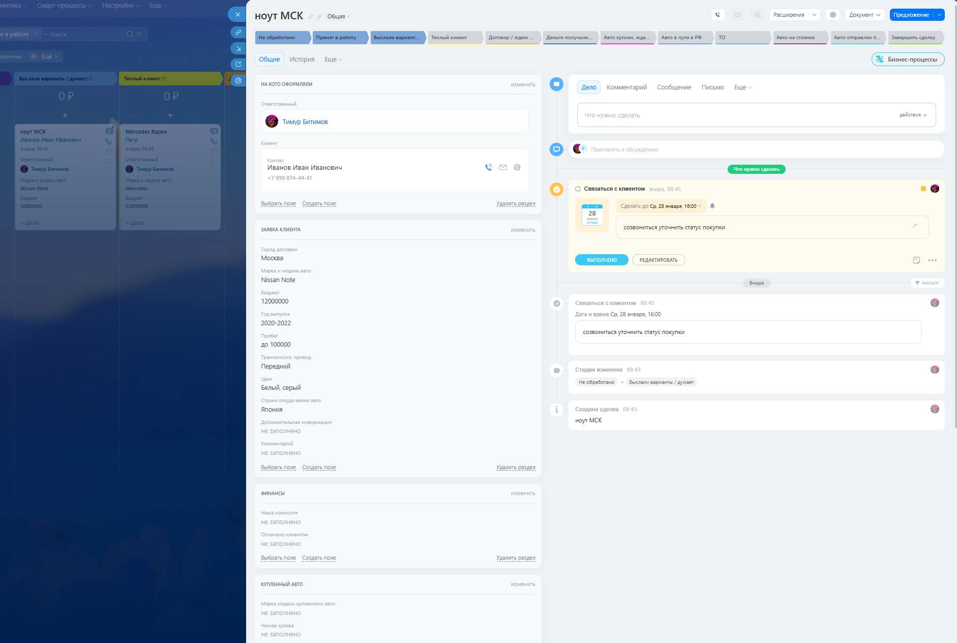 Готовая CRM для импортеров Авто
