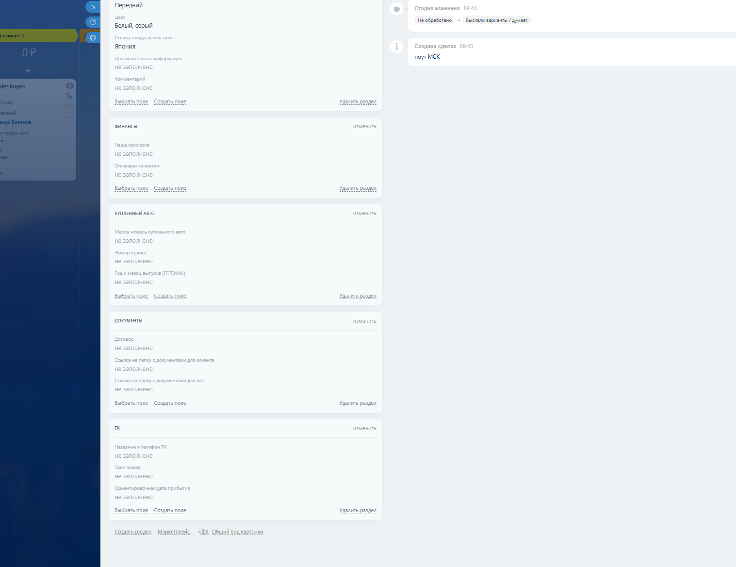 Готовая CRM для импортеров Авто
